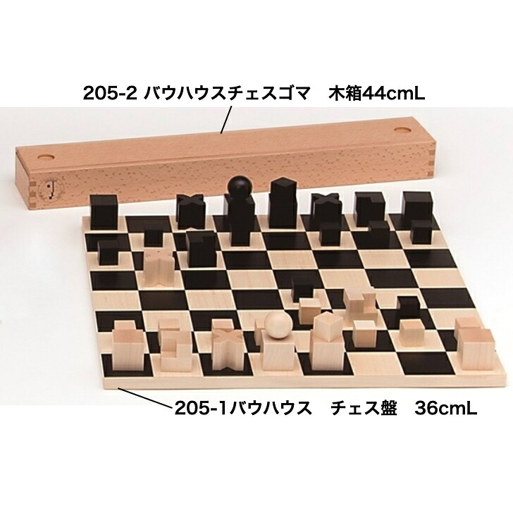バウハウスチェス盤 ◆naef205-1（naef社・スイス連邦） 積木 積み木 ネフ 差し上げ物  差し上げ物