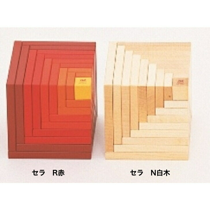 セラ R赤・N材木・B青 naef211R  211N  211B  （naef社・スイス連邦） 積木 積み木  ネフ 生まれ落ちる祝賀会 差し上げ物  差し上げ物