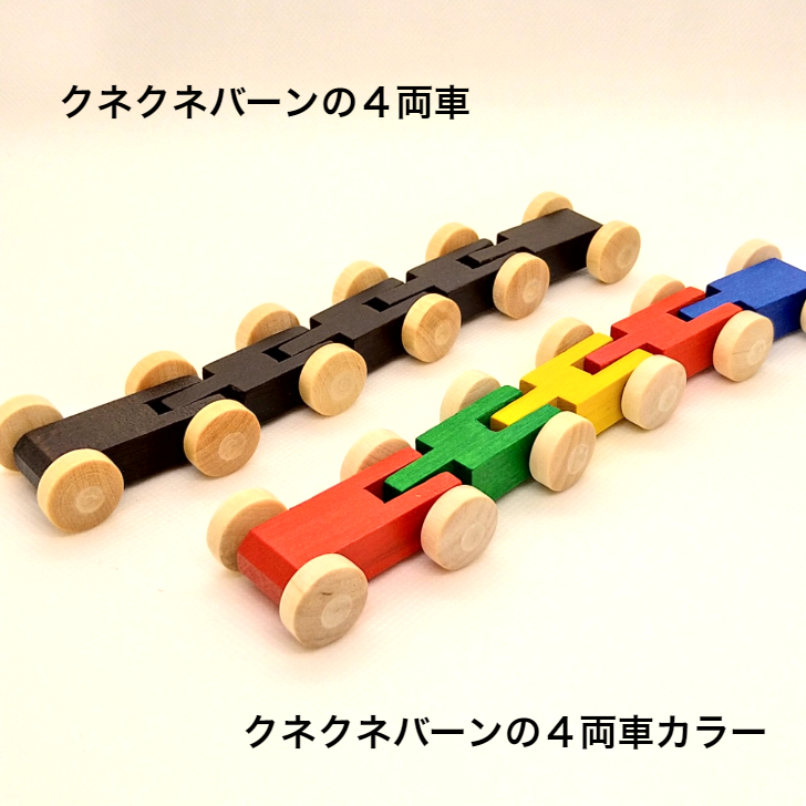 楽天市場】クネクネバーン・大 トレインカースロープ ベック