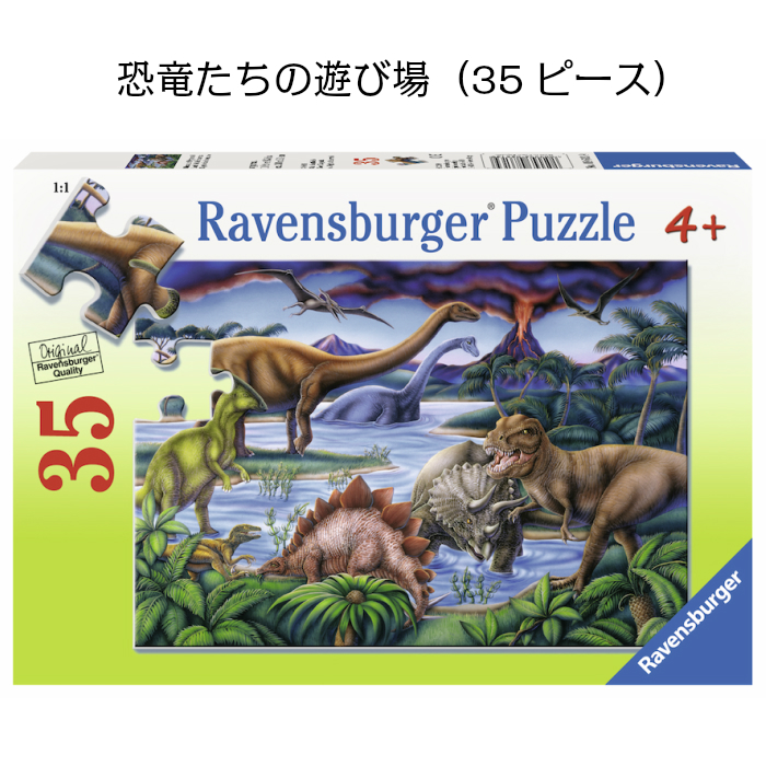 楽天市場 恐竜たちの遊び場 35ピース パズル おもちゃ ドイツ 上質 恐竜 ダイナソー ジグソーパズル 3歳 4歳 5歳 プレゼント ギフト ラベンスバーガー 木のおもちゃ専門店ゆうぼ