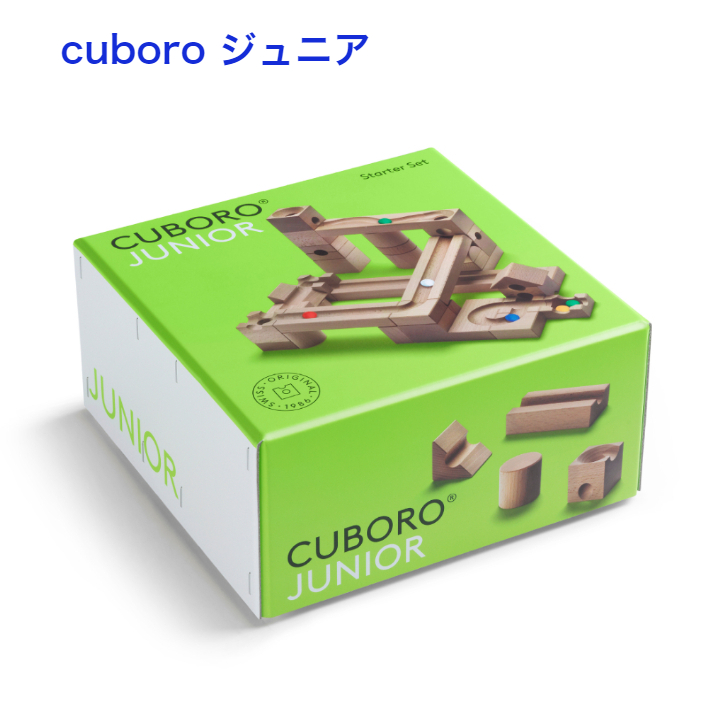 35％OFF キュボロ ジュニア cuboro 木のおもちゃ 積み木 玉落とし