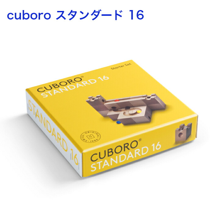 楽天市場】キュボロ スタンダード 32 cuboro 【4月入荷予定・予約品