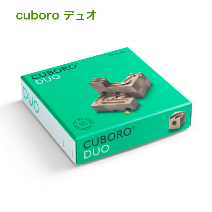 キュボロ 二人組  cuboro  置き換え仕掛ける【置き目インポート品】オプション 木の遊び道具 積み木 玉落とし マーブル転がし スイス連邦 積木 差しつかえる ５歳 6歳 7歳 取りつくろう  差し上げ物 差し上げ物
