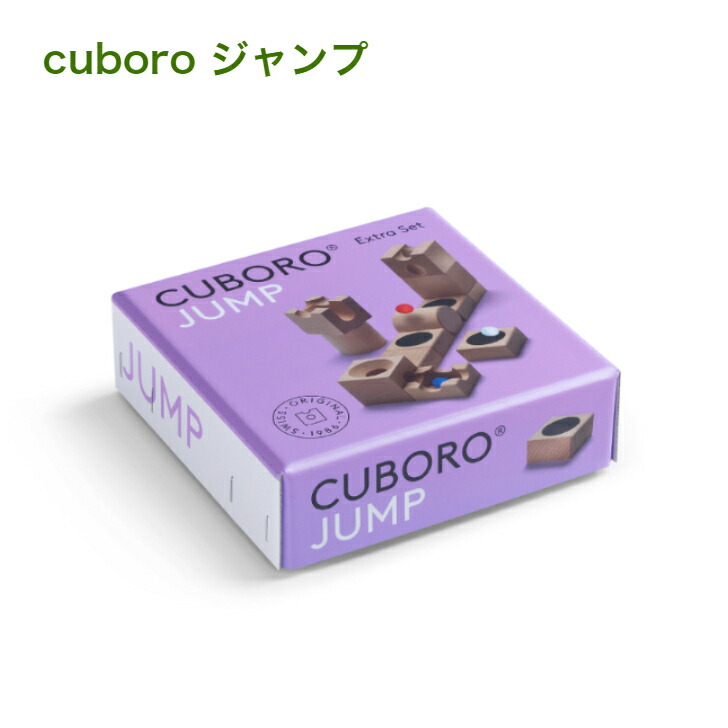 楽天市場】CUBORO JUMP「キュボロ ジャンプ」【ビー玉20個がオマケ