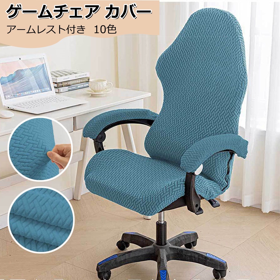 楽天市場】【2点450円/3点750円OFF】ゲーミングチェアカバー