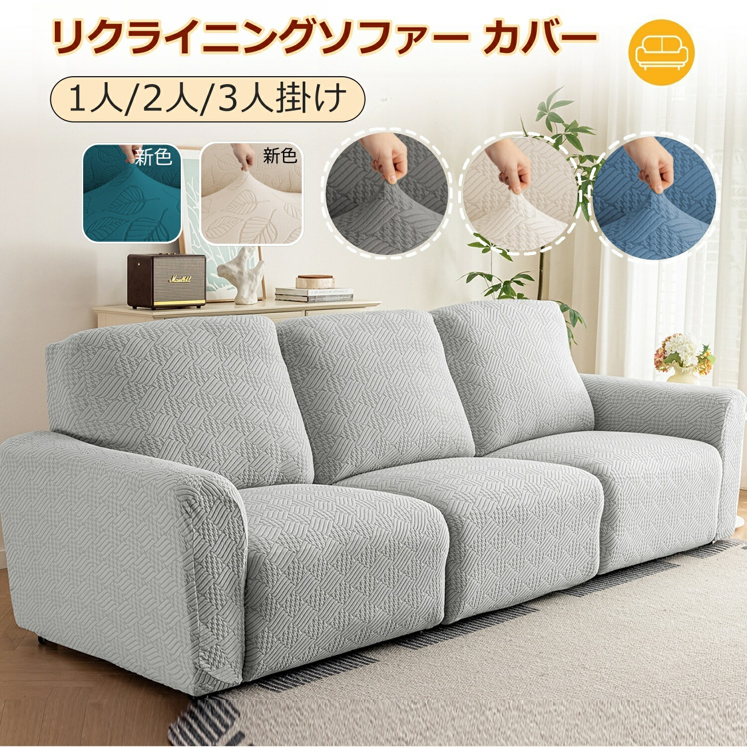 ソファーカバー※れいちゃん 楽天市場】【2点で460円OFF】リクライニングソファ カバー 電動