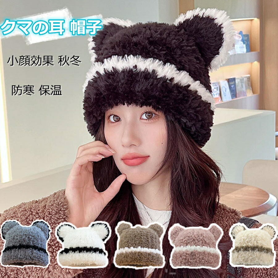 くまくみゃちゃんあったか帽子 完売商品入荷のお知らせ | BABY, THE STARS SHINE BRIGHT