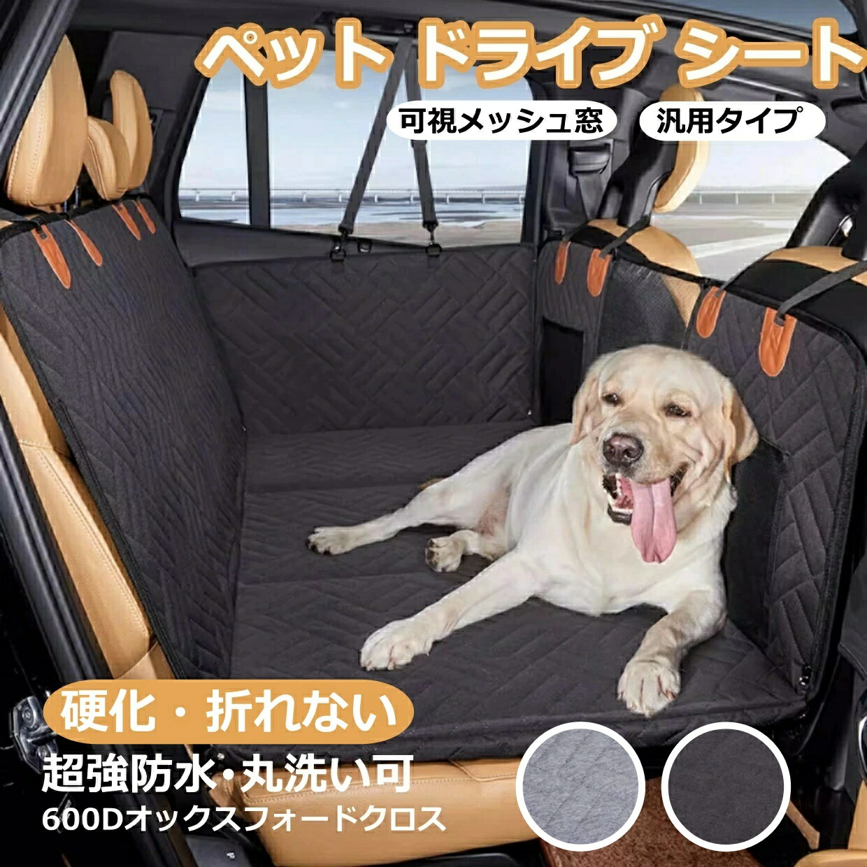 【10％OFFクーポン】収納袋付き 座席硬化 ペット用ドライブシート ドライブシート 犬 車 ペット ドライブシートシート 犬 車 シート ボード入り 大型犬 中型犬 多頭 可視メッシュ窓 滑止め 取り付け簡単 防水 折り畳み式 全車種対応 後部座席