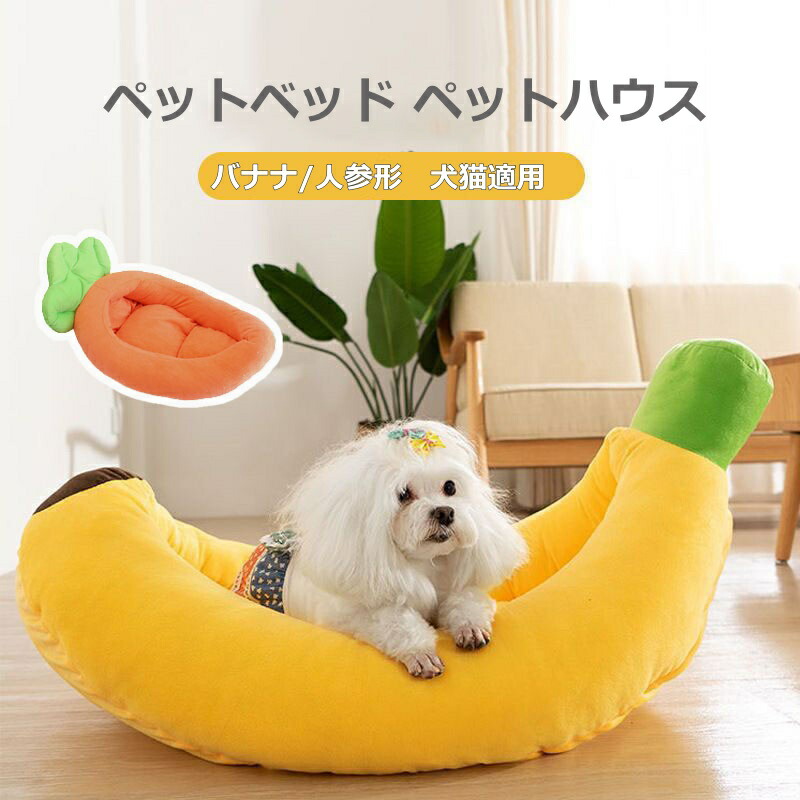 楽天市場】【2点で460円OFF】ペットベッド ペットハウス バナナ 小動物