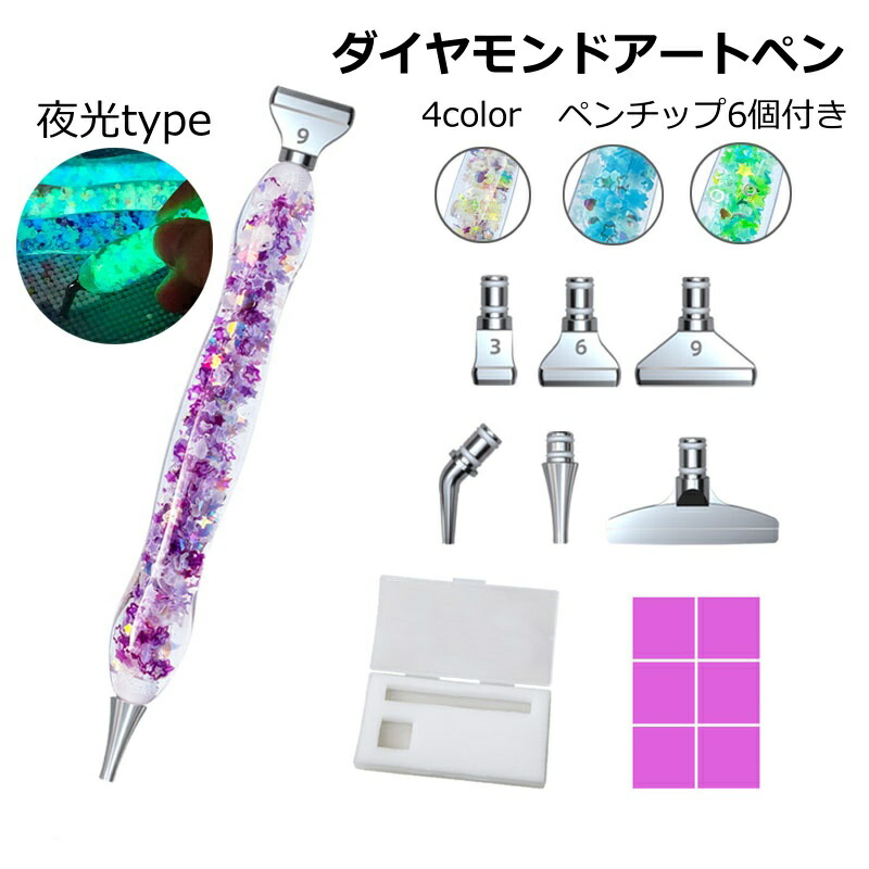 楽天市場】【2点450円/3点750円OFF】ダイヤモンドアートペン 夜光 5D
