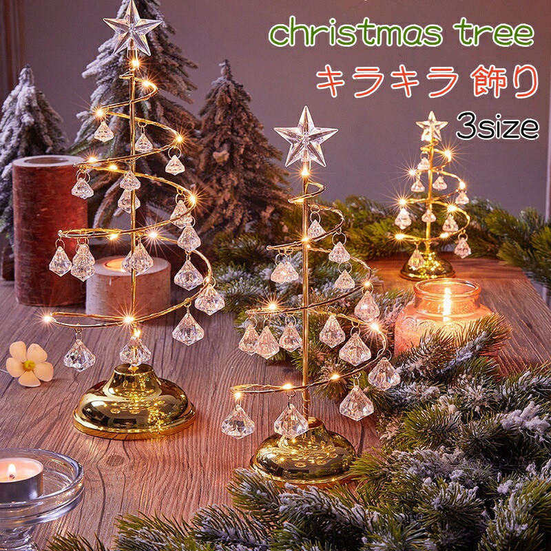 楽天市場】卓上 LED ワイヤライト クリスタルクリスマスツリー