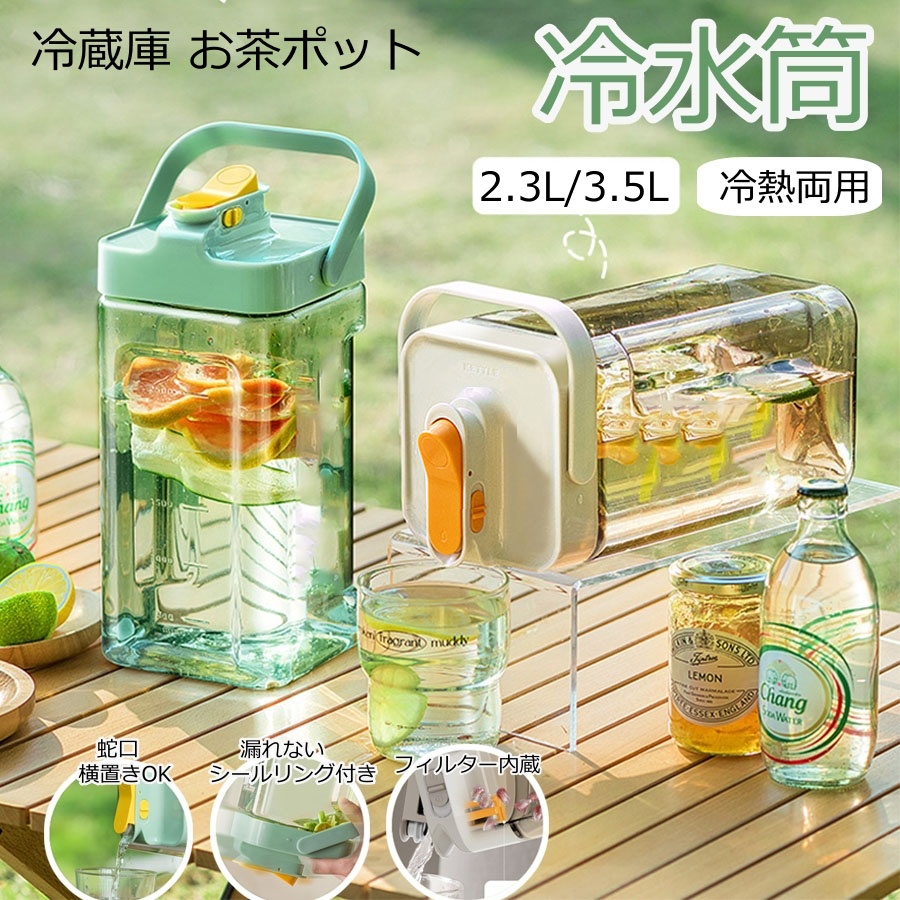 【よりどり2点で300円&3点で500円OFFクーポン】お茶ポット 3.5L 横置き 3.5L 2.3L 冷水筒 ウォーターボトル 横置き  冷蔵庫ポット 麦茶ポット 3.5L お茶ポット 冷水筒 横置き 水差し 蛇口付き 安全ロック ハンドル付き ドリンク ボトル 密封性よい 家庭 お店用  | ...