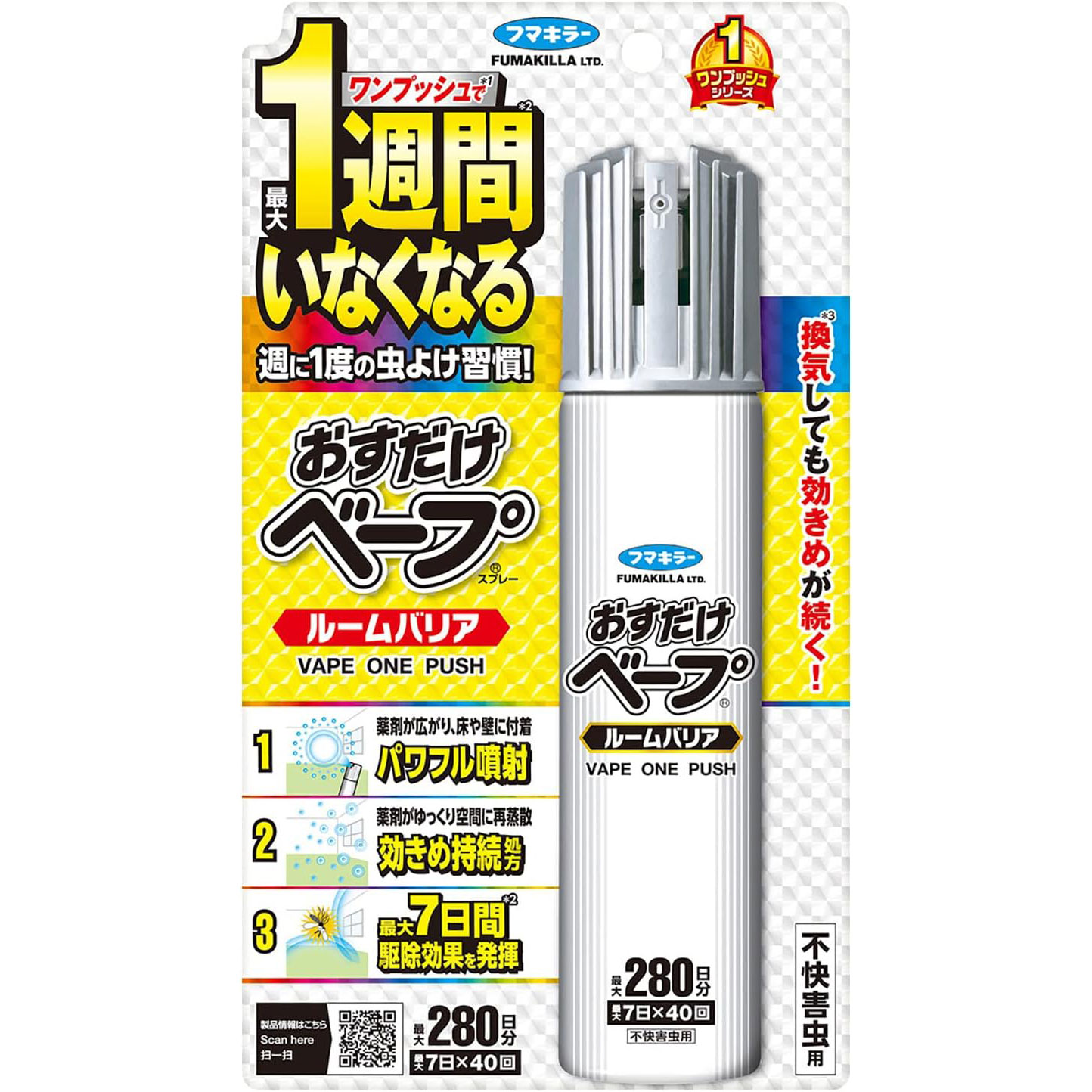 【10％OFFクーポン券】フマキラー おすだけベープ 吹きつける ルームバリア 280日分 (7日X40回) 忌まわしい害虫用  51mL