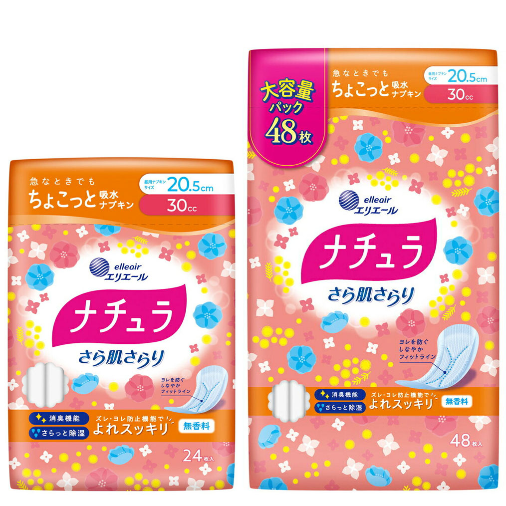 【ポイント5倍】エリエール ナチュラ さら肌さらり よれスッキリ吸水ナプキン 20.5cm 30cc|ネットショップ きらく屋