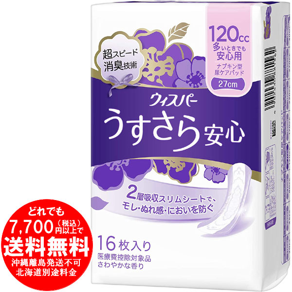 132円 お得 ウィスパー うすさら安心 女性用 吸水ケア 120cc 多いときでも安心用 ナプキン型尿ケアパッド 16枚入り 27cm きらく屋 f