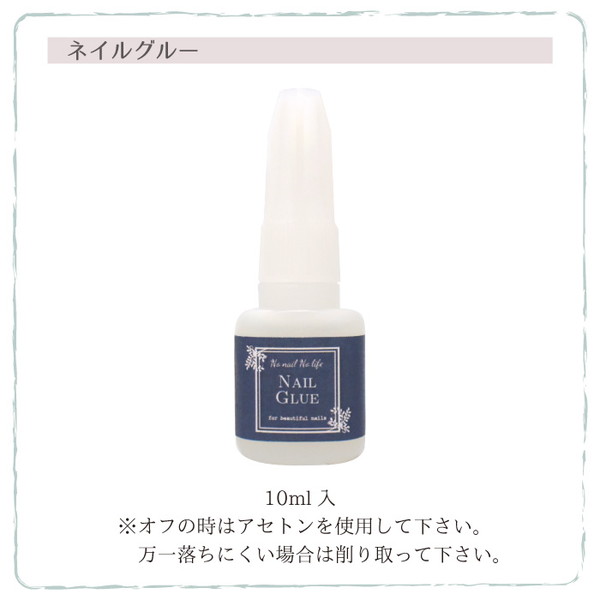 楽天市場 ジェルネイル ネイルグルー 10ml 1個販売 1 悠久の風