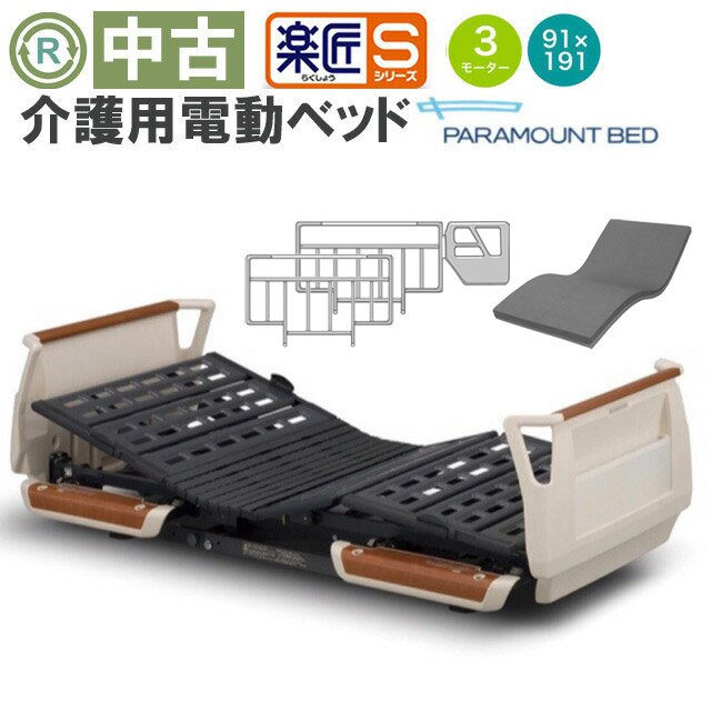 楽天市場】【電動ベッド 中古】パラマウントベッド Q-AURA