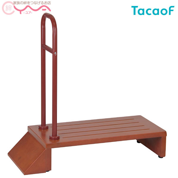 【幸和製作所(テイコブ/TacaoF)テイコブ玄関用ステップ（手すり付） HUE01】[手すり] [生活支援用品]