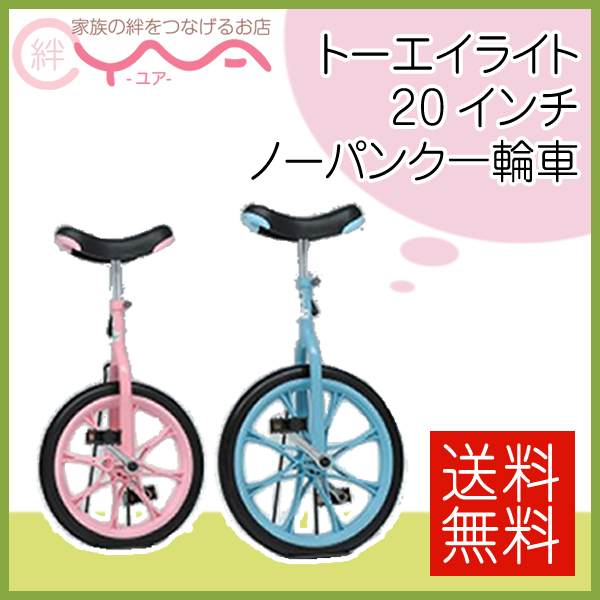 一輪車　20インチ Unicycle HOPPLEY