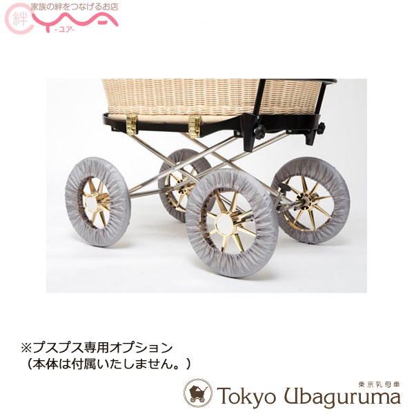 東京乳母車 プスプス 双子も乗れる 東京乳母車 プスプス 双子も乗れる