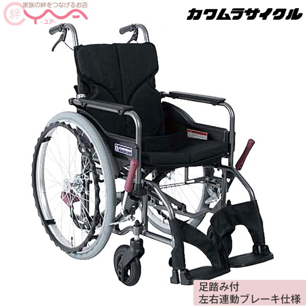 【受注生産】車椅子 折り畳み【カワムラサイクル】KMD-A22-40(42・45)-M(H/SH)/SR[Modern-Astyle] [自走式車椅子] [介助ブレーキ付] [モダンシリーズ] [足踏み付左右連動ブレーキ仕様]