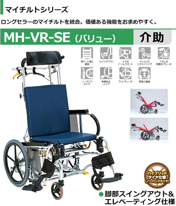 車いす 松永製造所 マイチルト 値打 Mh Vr Se ティルト リクライニング 後ろ盾フォーミュラ車椅子 脚部目分け前アウト 脚部エレベーティング Marchesoni Com Br