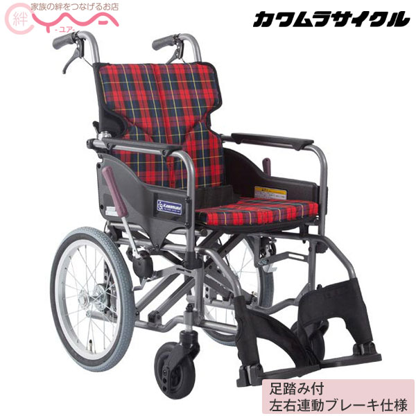 【受注生産】車椅子 折り畳み 【カワムラサイクル】KMD-A16-40(42・45)-M(H/SH)/SR [Modern-Astyle] [介助式車椅子] [介助ブレーキ付] [モダンシリーズ] [足踏み付左右連動ブレーキ仕様]｜シルバーカーと車椅子の店ＹＵＡ