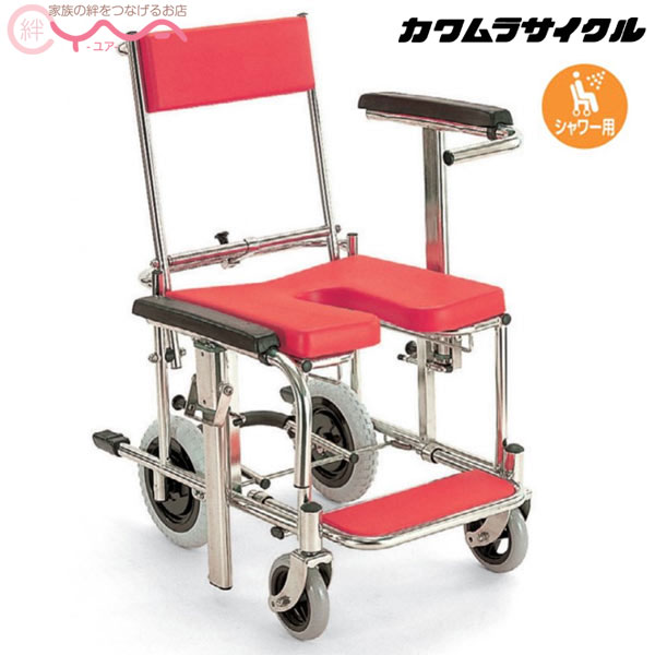 車椅子 【カワムラサイクル】シャワー用 車椅子 KS3 [シャワー用] [介助式] [アームサポート上下式] [脚部前後スライド式]