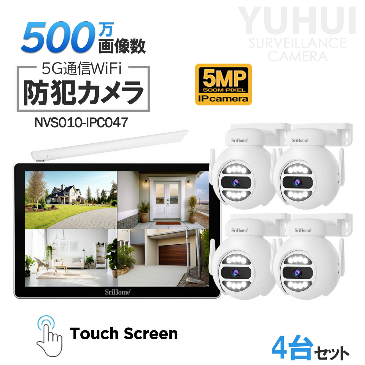 楽天市場】【ポイント5倍】Srihome2023最新ワイヤレス防犯カメラ4台セット 10.1インチLCDモニター暗視撮影 H.265+映像圧縮技術  監視カメラ 屋内 工事不要 オプションあり : ユウアイ国際