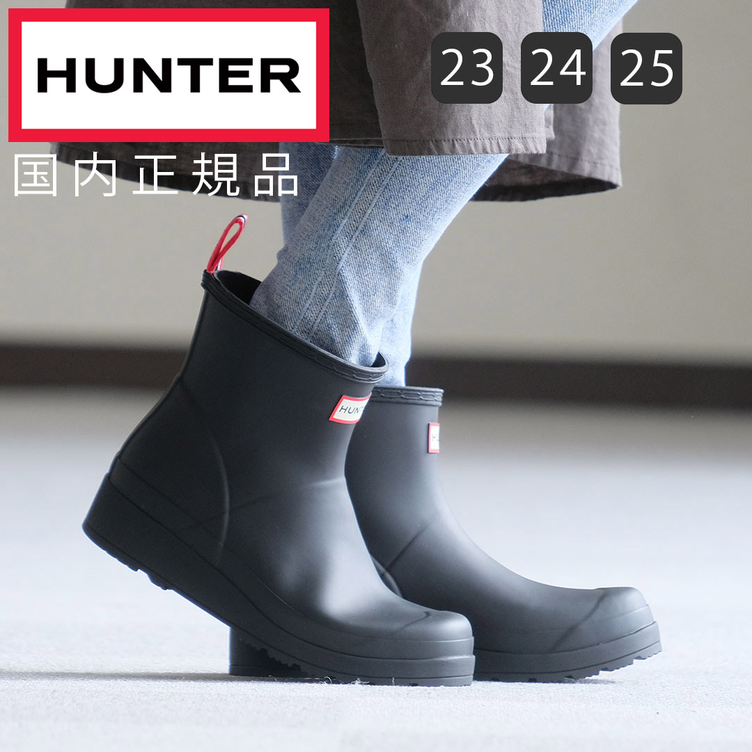 【楽天市場】【ポイント10倍】【正規販売店】HUNTER ハンター