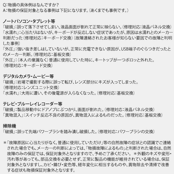 当店指定商品のみ 家電 エアコン物損付き5年延長保証 自然故障 物損故障保証タイプ 税込商品価格 160 001 180 000円 までの商品が対象です 保証期間5年 対象の商品と同時購入が必要です Sompoワランティ Painfreepainrelief Com