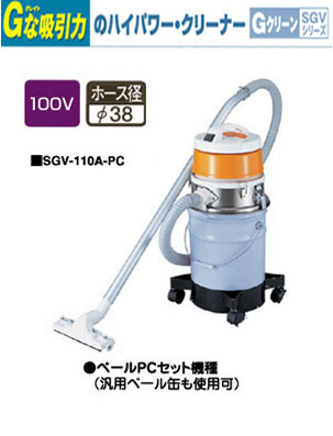 【代金引換不可】スイデン　Gクリーン　万能型クリーナー（万能型掃除機）　SGV-110A-PC（12Lタンク）　真空圧30kPa 油/液体/粉じんの吸引に　ハイパワー クリーナー　工業用 掃除機