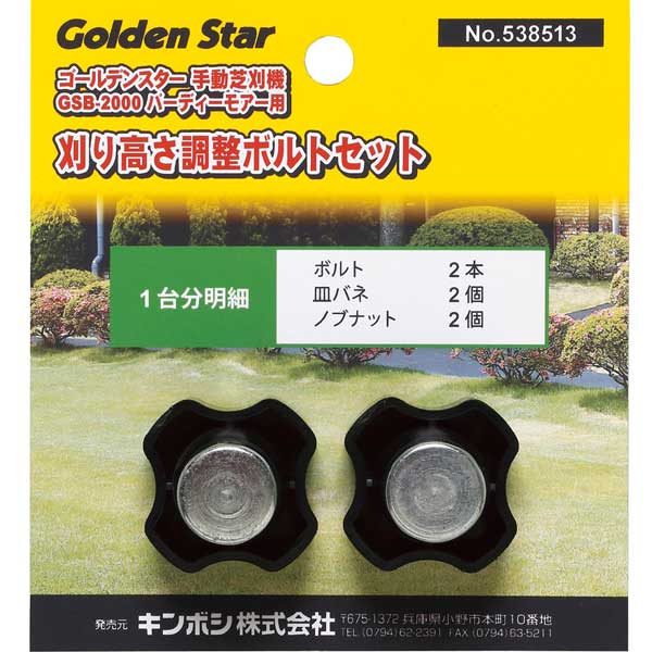 楽天市場】旧商品 キンボシ ゴールデンスター 手動芝刈機 純正補修