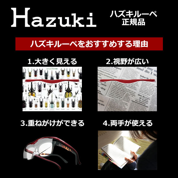 沸騰ブラドン ハズキルーペ ラージ 1.6倍 クリアレンズ fucoa.cl