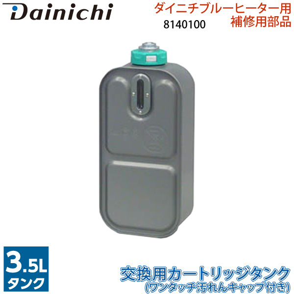 楽天市場】ダイニチ 石油ファンヒーター 油フィルター 8031130 家庭用暖房機 交換用油フィルター オイルフィルター 交換部品 フィルター交換  別売り部品 Dainichi : Livtecリブテック