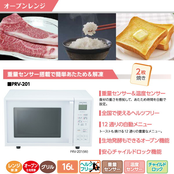 楽天市場 ユアサプライムス ヘルツフリー 電子レンジ 16lタイプ オーブンレンジ Prv 1 W ホワイト 重量センサー 温度センサー 東日本 50hz 西日本 60hz 対応 レンジ グリル オーブン Yuasa 送料無料 Prv1w Livtecリブテック
