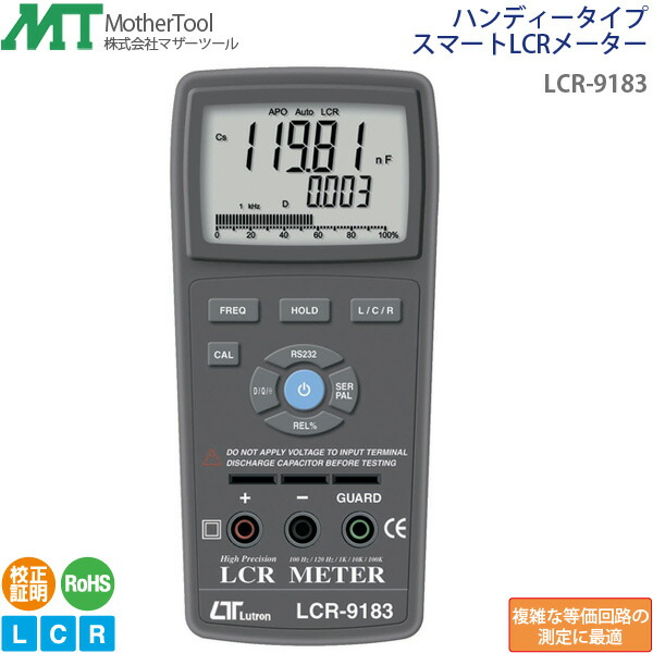 LCRメーター LCR-9183 ハンディータイプデジタルLCR測定器 マザーツール