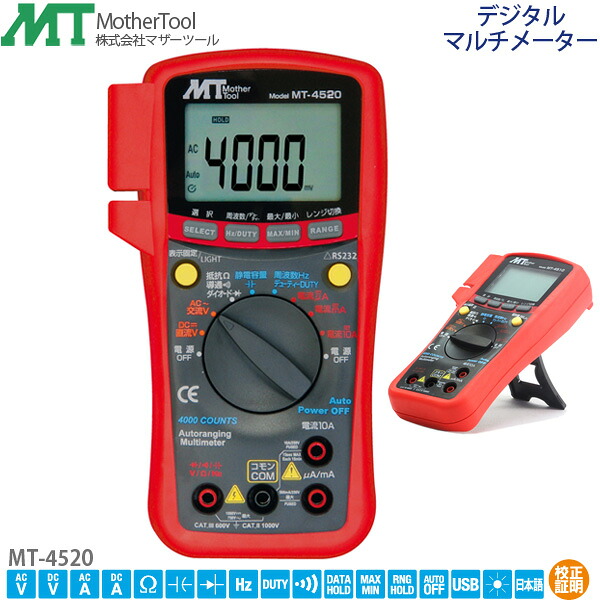デジタルマルチメーター MT-4520 多機能4000カウント PC対応(パソコンキット標準装備)デジタルテスター マザーツール｜Livtecリブテック