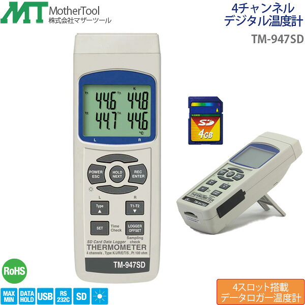 デジタル温度計 TM-947SD 4チャンネルデータロガーデジタル温度計 SDカードスロット搭載 マザーツール