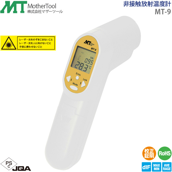 マザーツール 水洗い可能防水非接触放射温度計 MT-12