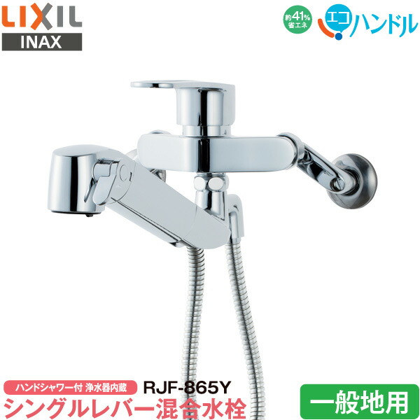楽天市場】LIXIL INAX キッチン用 シングルレバー混合水栓 RSF