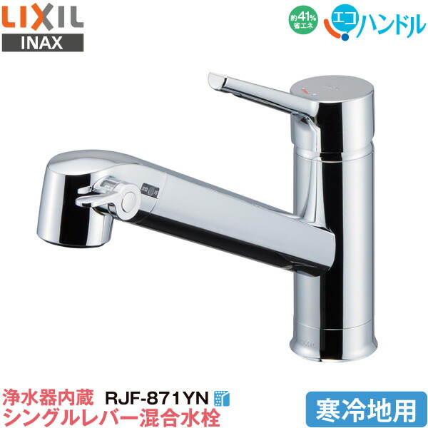 LIXIL 浄水器内蔵キッチン水栓 ステンレス製 JF-AJ461SYXN(JW) キッチン用 浄水器内蔵シングルレバー混合水栓