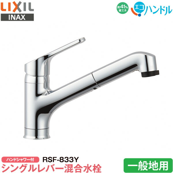 LIXIL ハンドシャワー付シングルレバー混合水栓 楽天市場】キッチン用 ワンホールシングルレバー混合水栓 ハンド