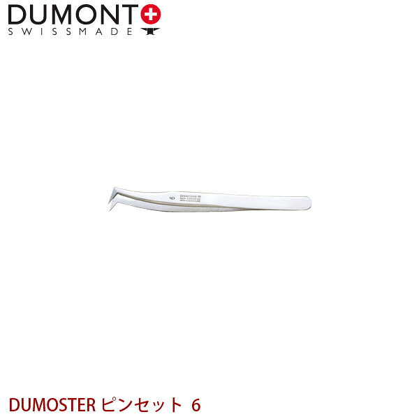DUMONT 精密ピンセット DUMOSTER ピンセット 6 代金引換不可 日時指定不可|Livtecリブテック
