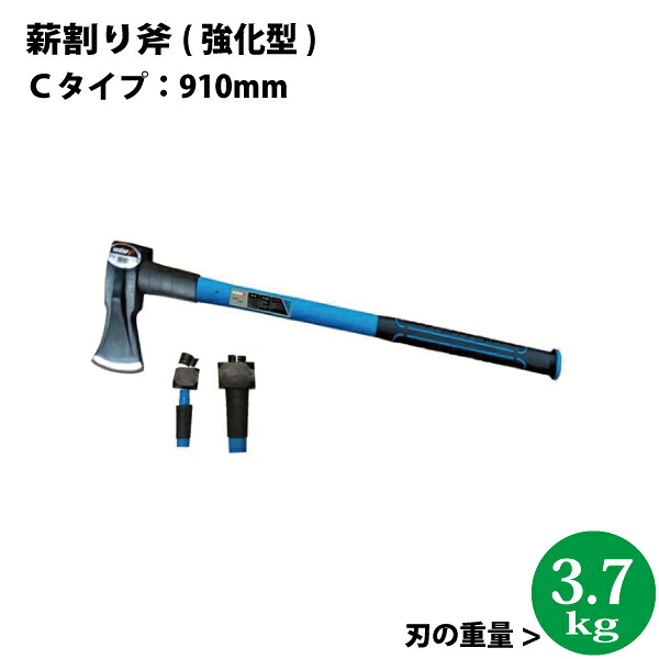 斧斧 Ｃ手合い（強化因子型）長さ：910粍 総べての掛け目：約5.1kg【沖縄県送りとどける不可/代引不可】