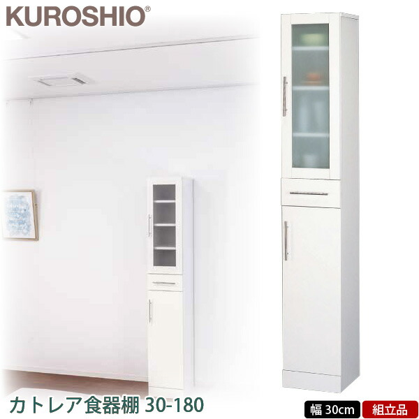 【送料無料】【代金引換不可】クロシオ　カトレア 食器棚 幅30cm　【カップボード】【キッチン収納】【すき間収納 30cm】｜Livtecリブテック
