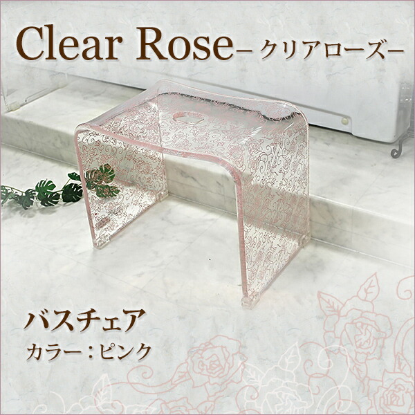 センコー Clear rose(読みやすいサクラ色)続きもの 2階建てバス女性議長 サクラ色 風呂居敷き 居敷き 腰掛け 2階建てバス女性議長 2階建てバスグッズ