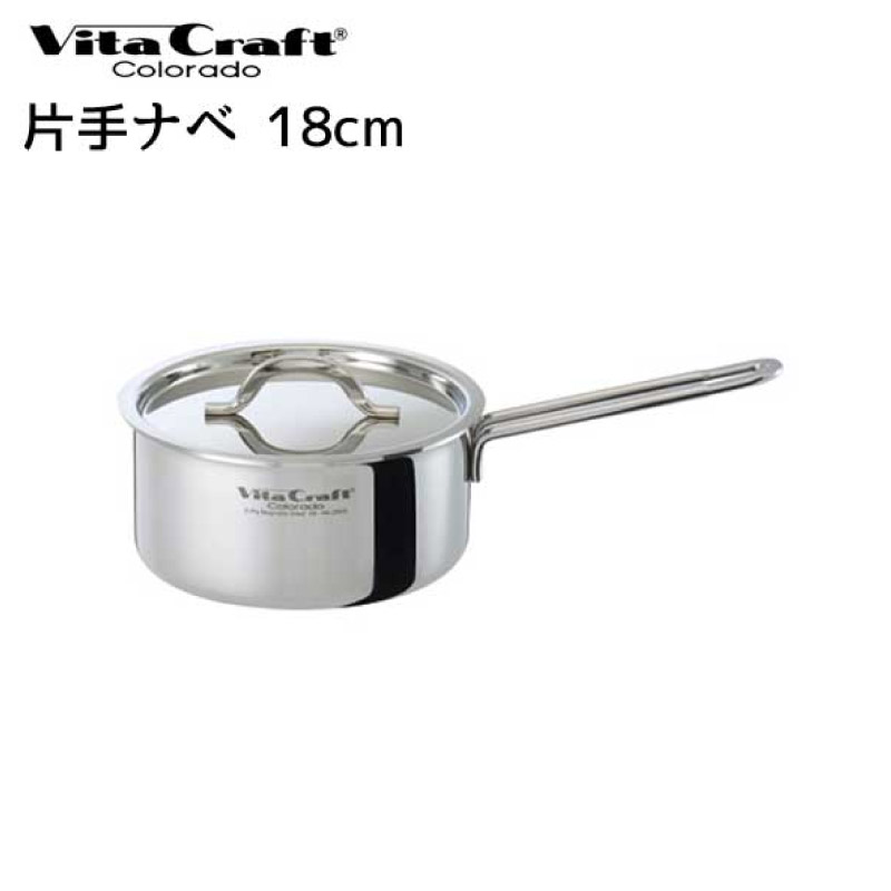 【ビタクラフト 鍋】 Vita Craft ビタクラフト 片手鍋 18cm コロラド 2.2L No.2503 【IH対応】