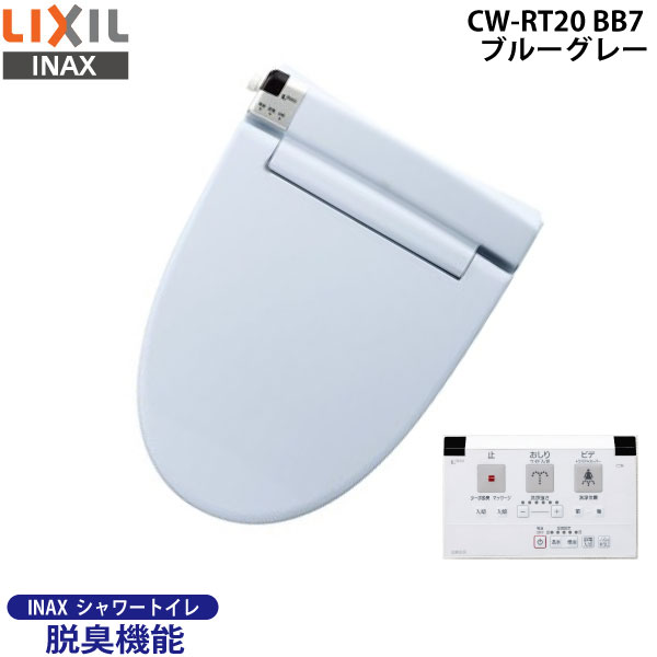 楽天市場】LIXIL INAX シャワートイレ CW-RT20 BN8 オフホワイト 温水