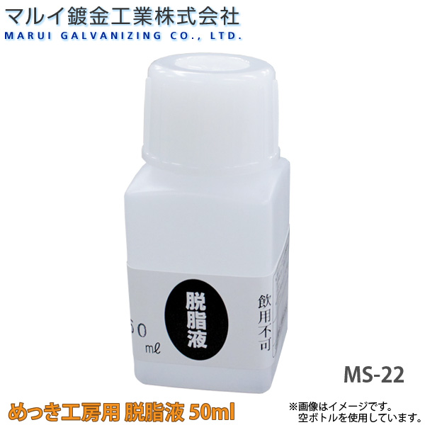 楽天市場】マルイ鍍金工業 めっき工房用 黒ニッケルめっき液 50ml 小物やアクセサリーなどの補修に 代金引換不可 : Livtecリブテック